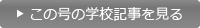 この号を見る